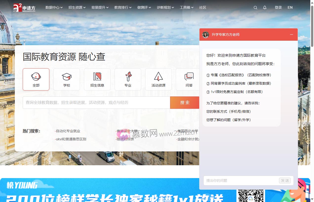 申请方国际教育平台