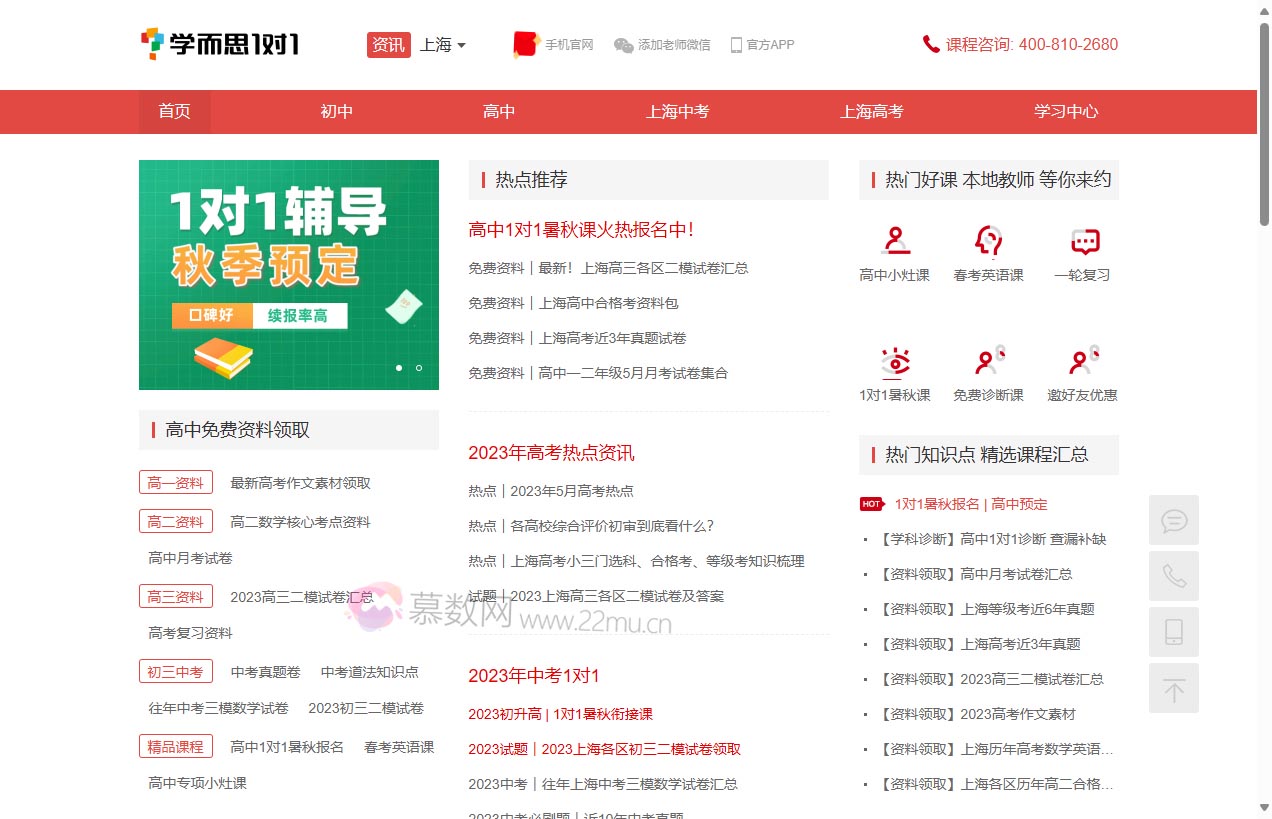 上海学而思1对1辅导