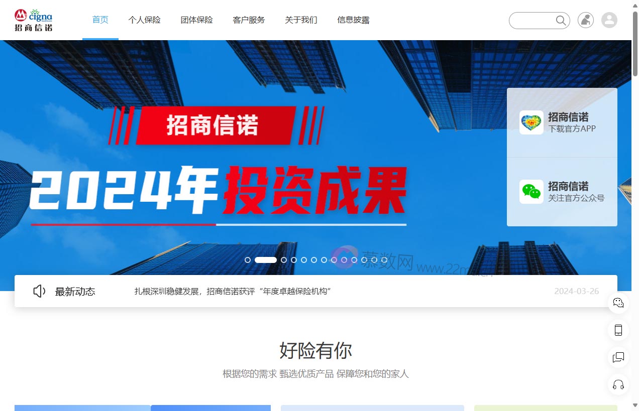 招商信诺人寿保险