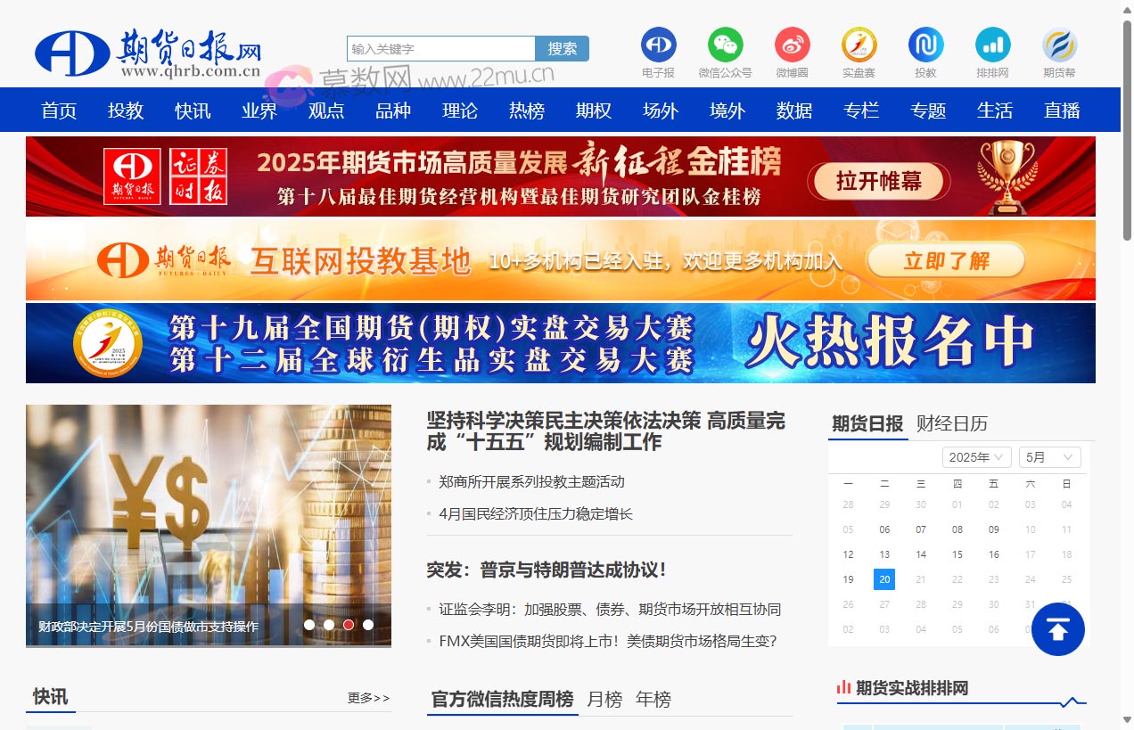 期货日报网