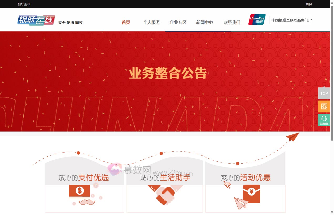 银联在线