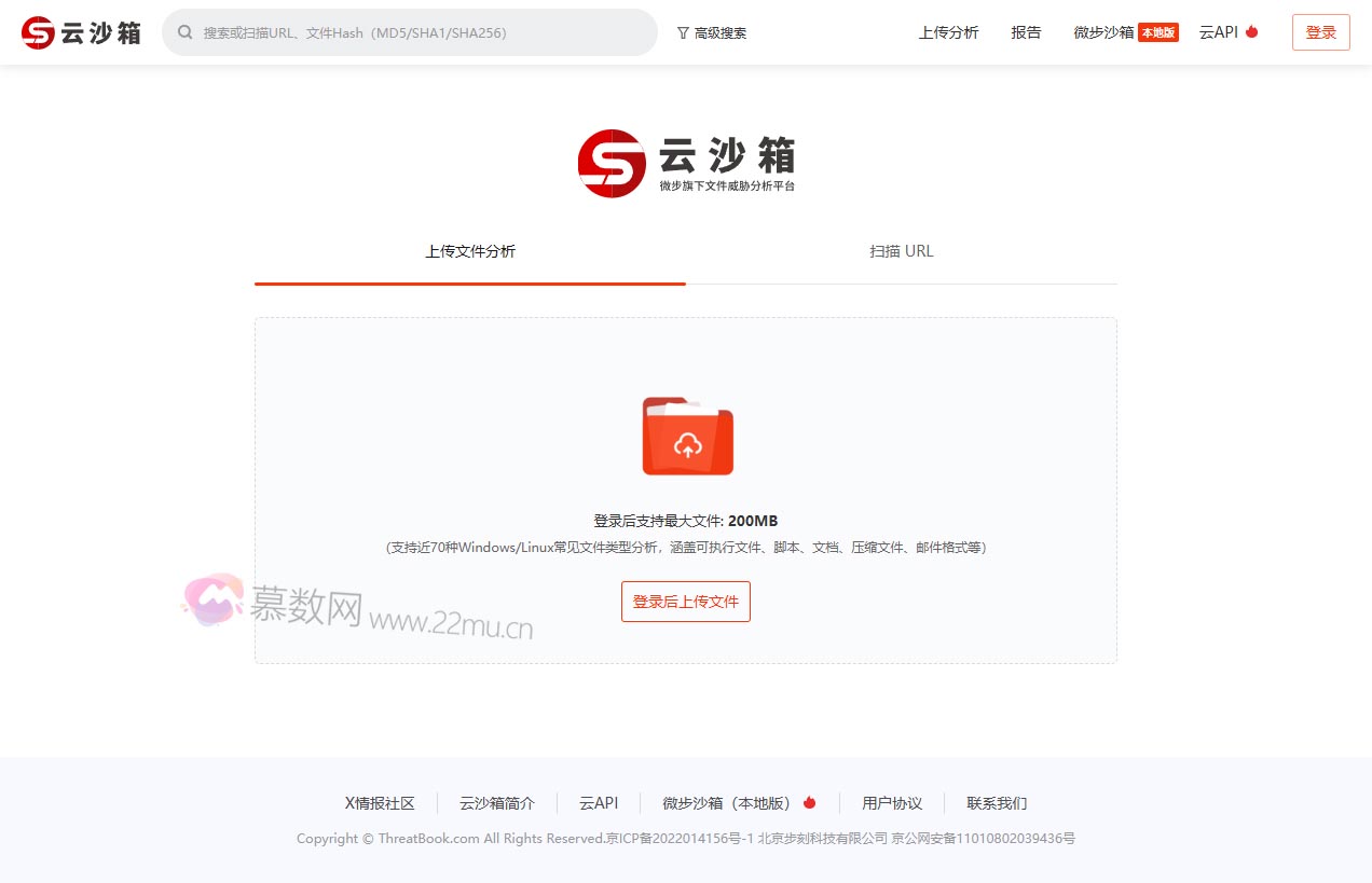 微步在线云沙箱