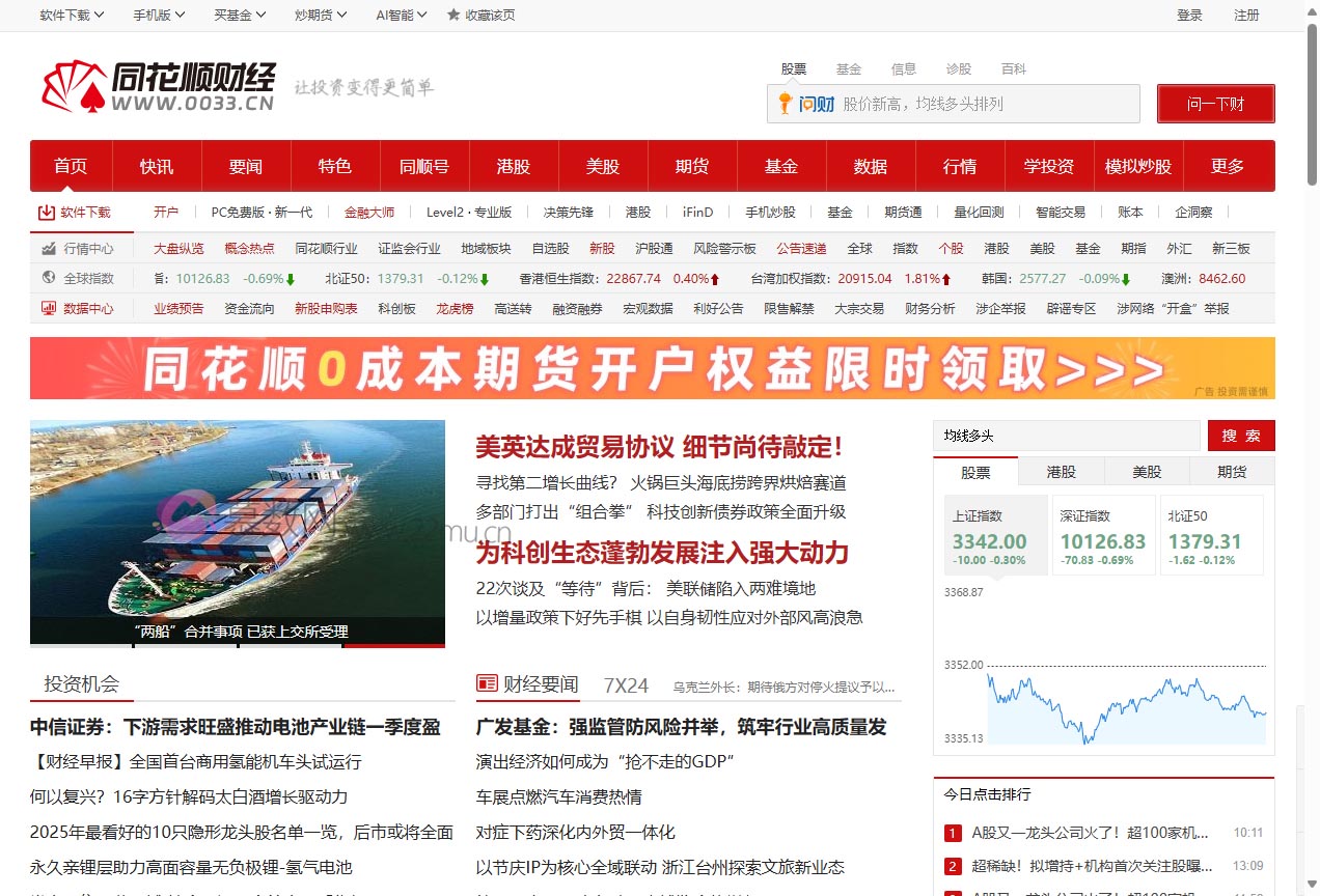 同花顺财经