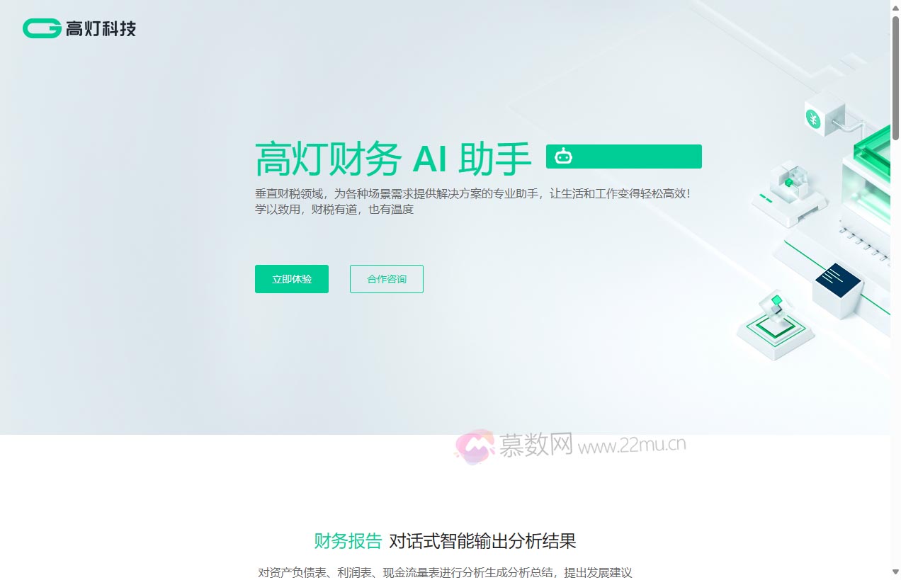 高灯财务AI助手