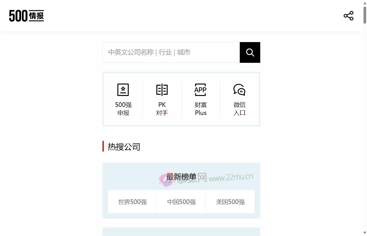 财富500强情报中心