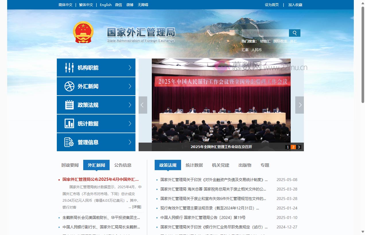 国家外汇管理局门户网站