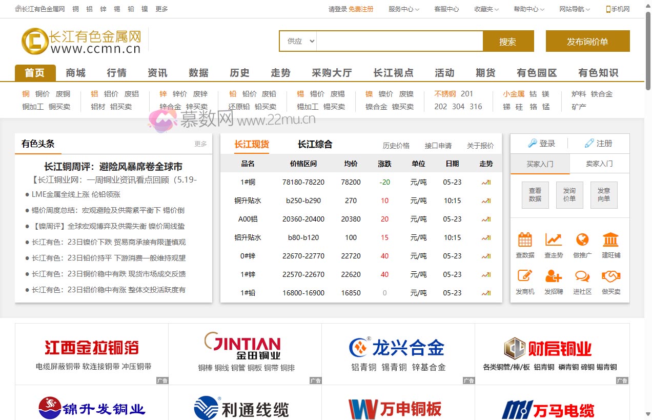 长江有色金属网