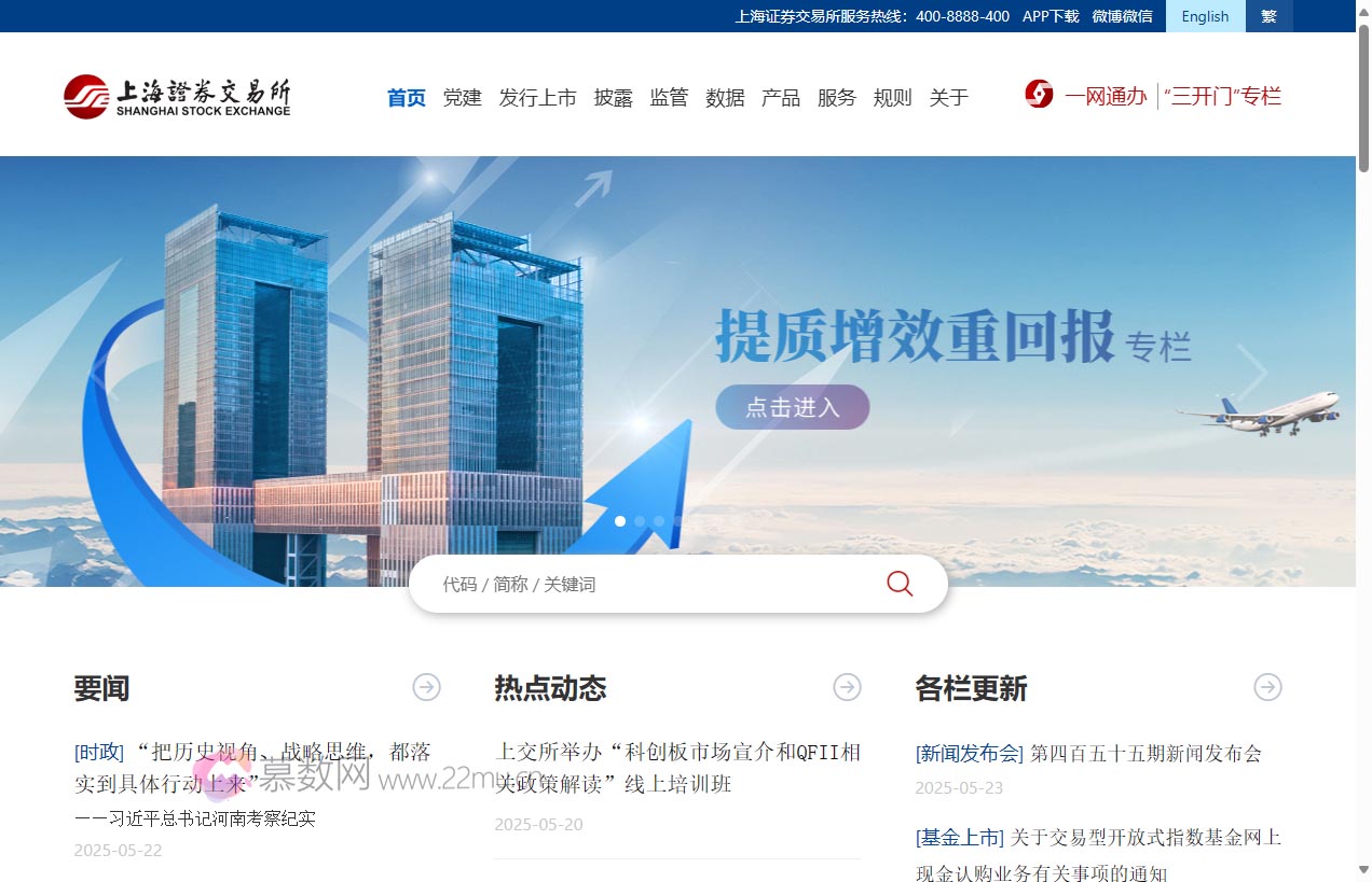 上海证券交易所