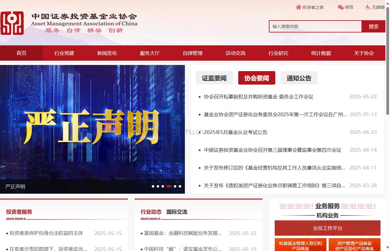 中国证券投资基金业协会