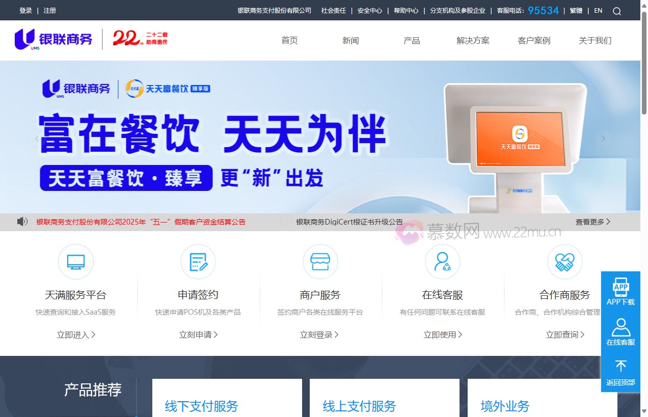 银联商务支付股份有限公司