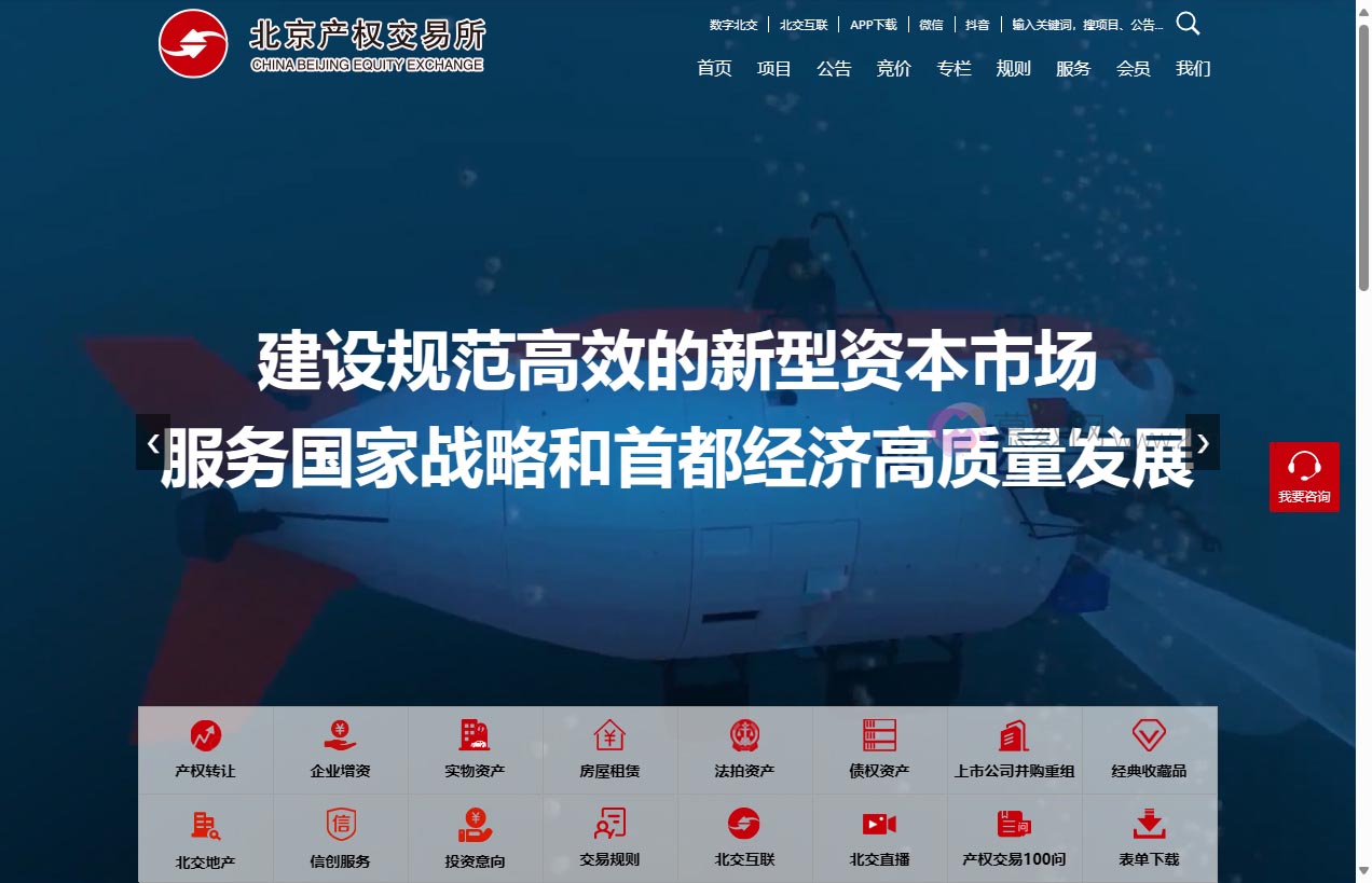 北京产权交易所