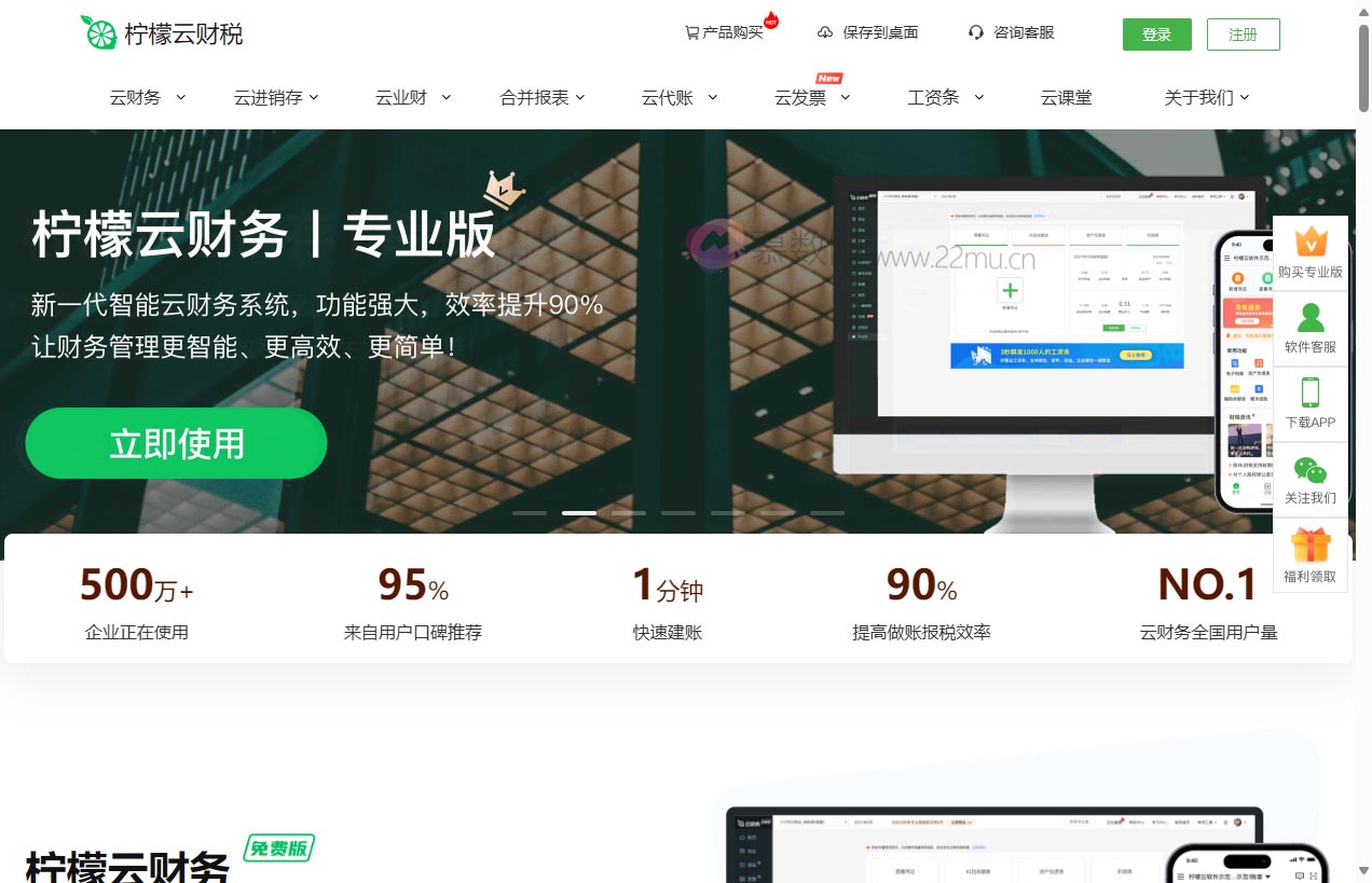 柠檬云财务软件