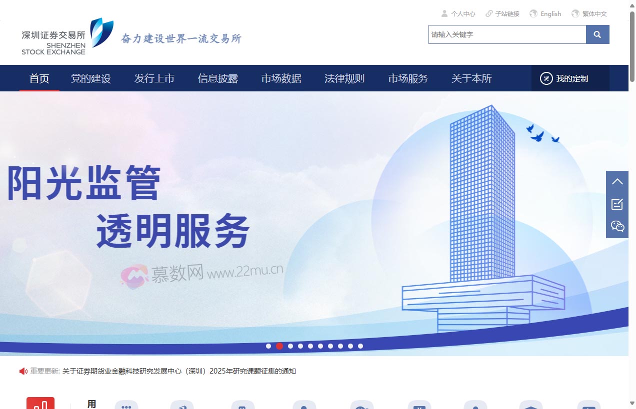 深圳证券交易所