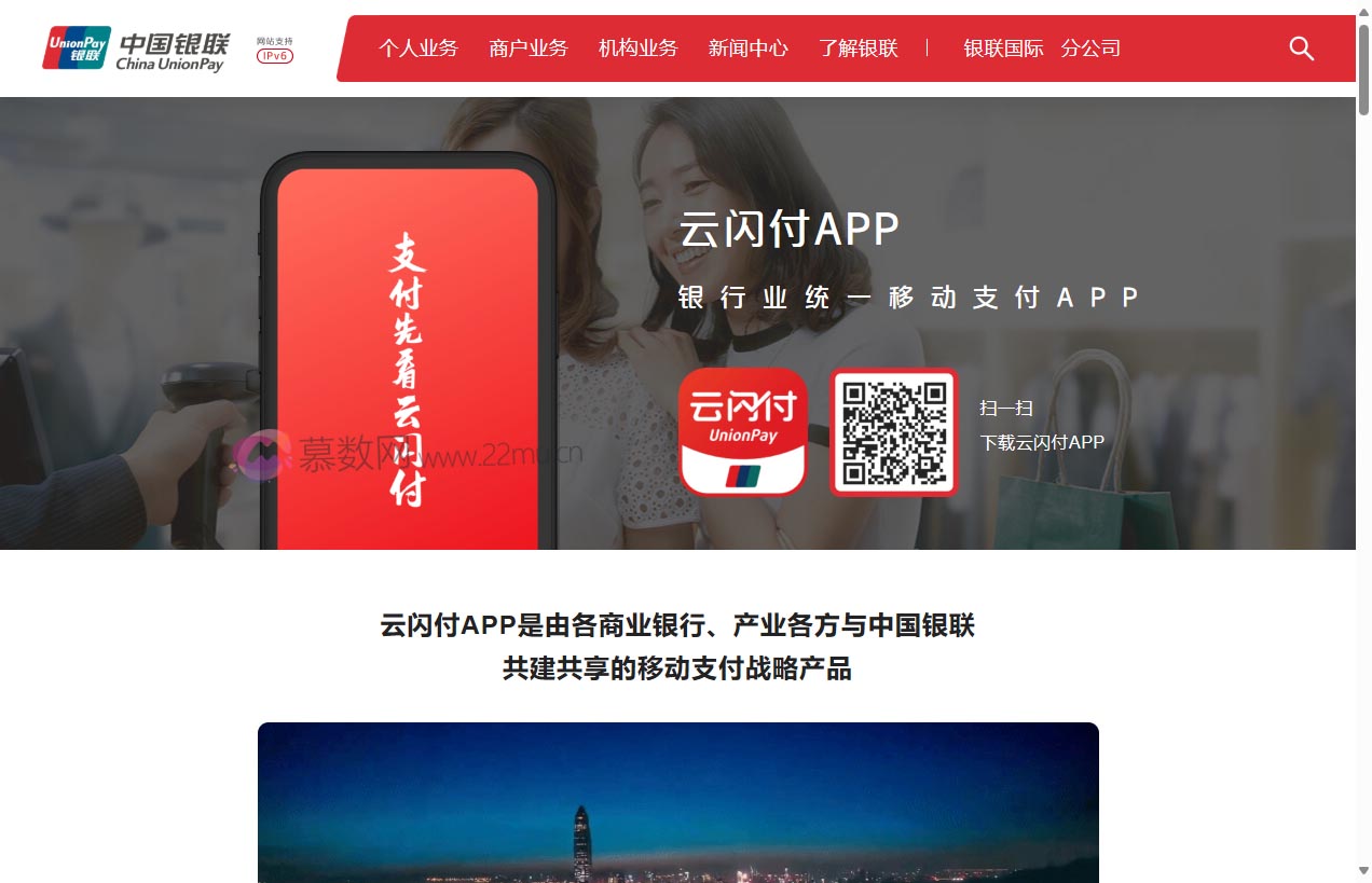 云闪付APP