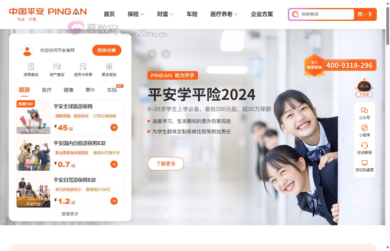 中国平安保险集团