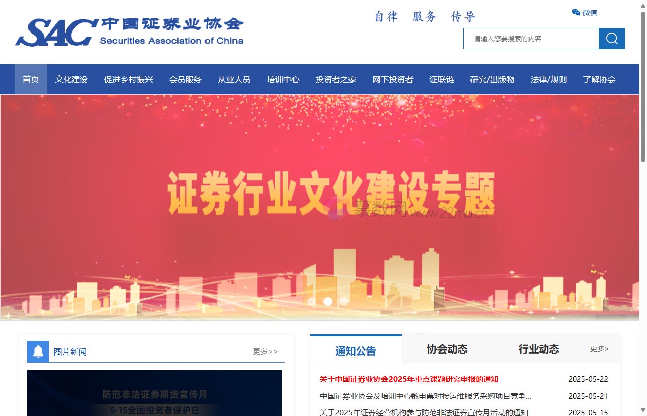 中国证券业协会