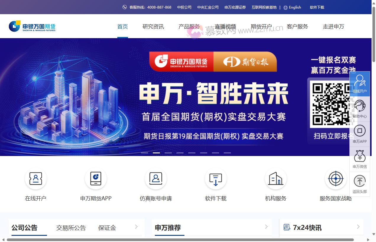 申银万国期货官网