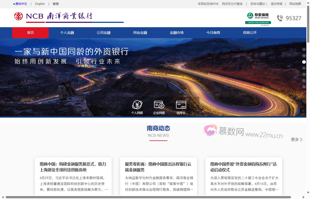 南洋商业银行(中国)