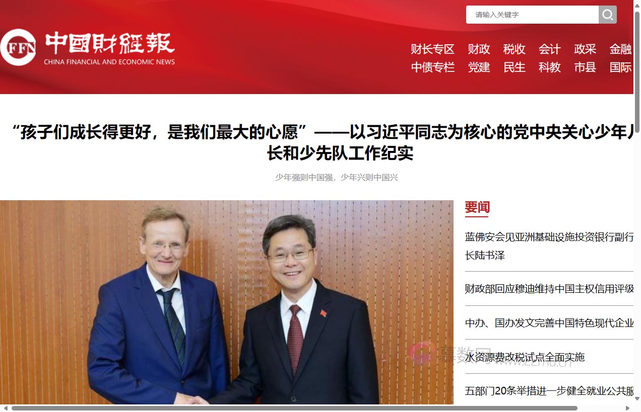 中国财经报网