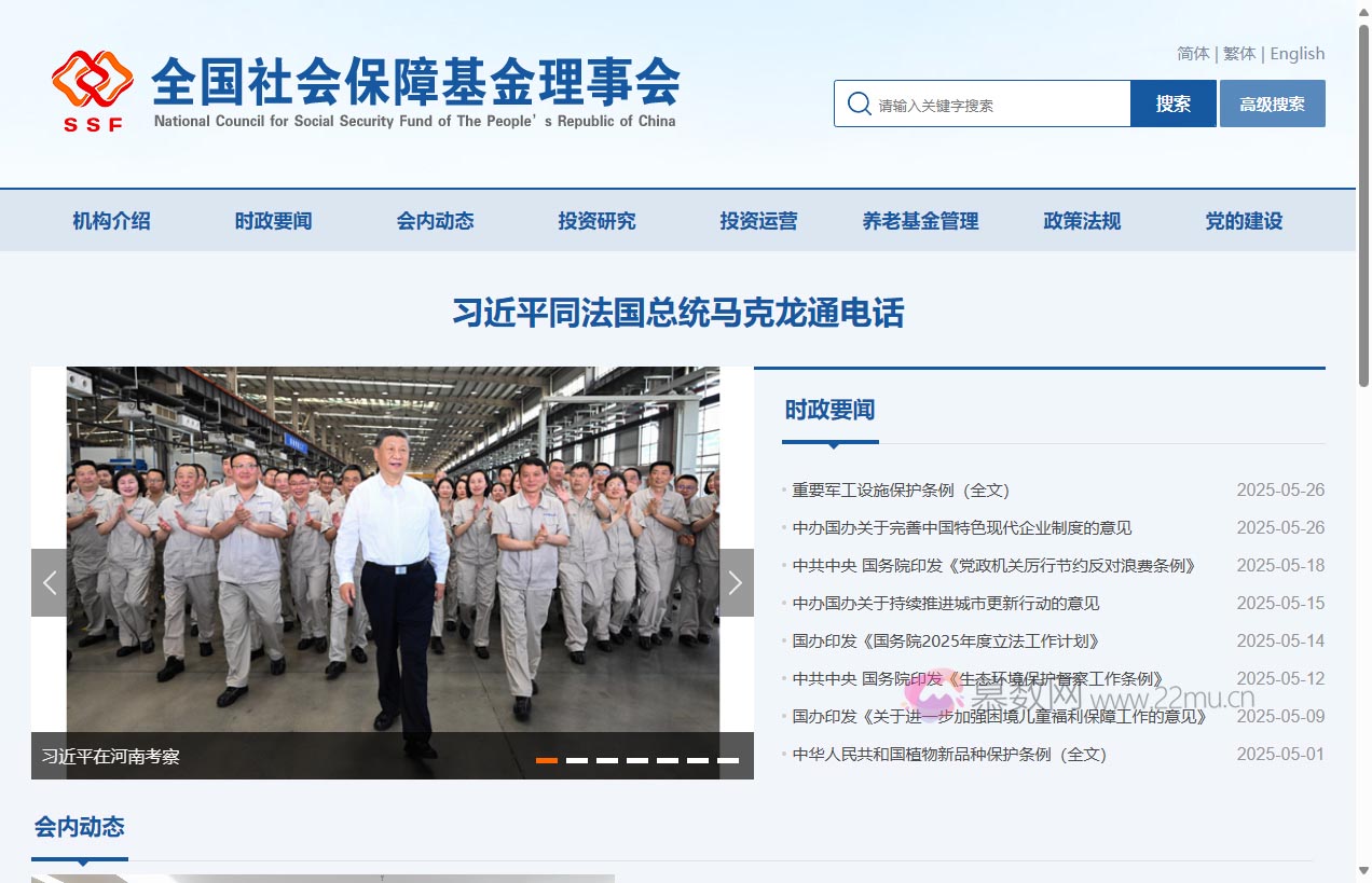 全国社会保障基金理事会