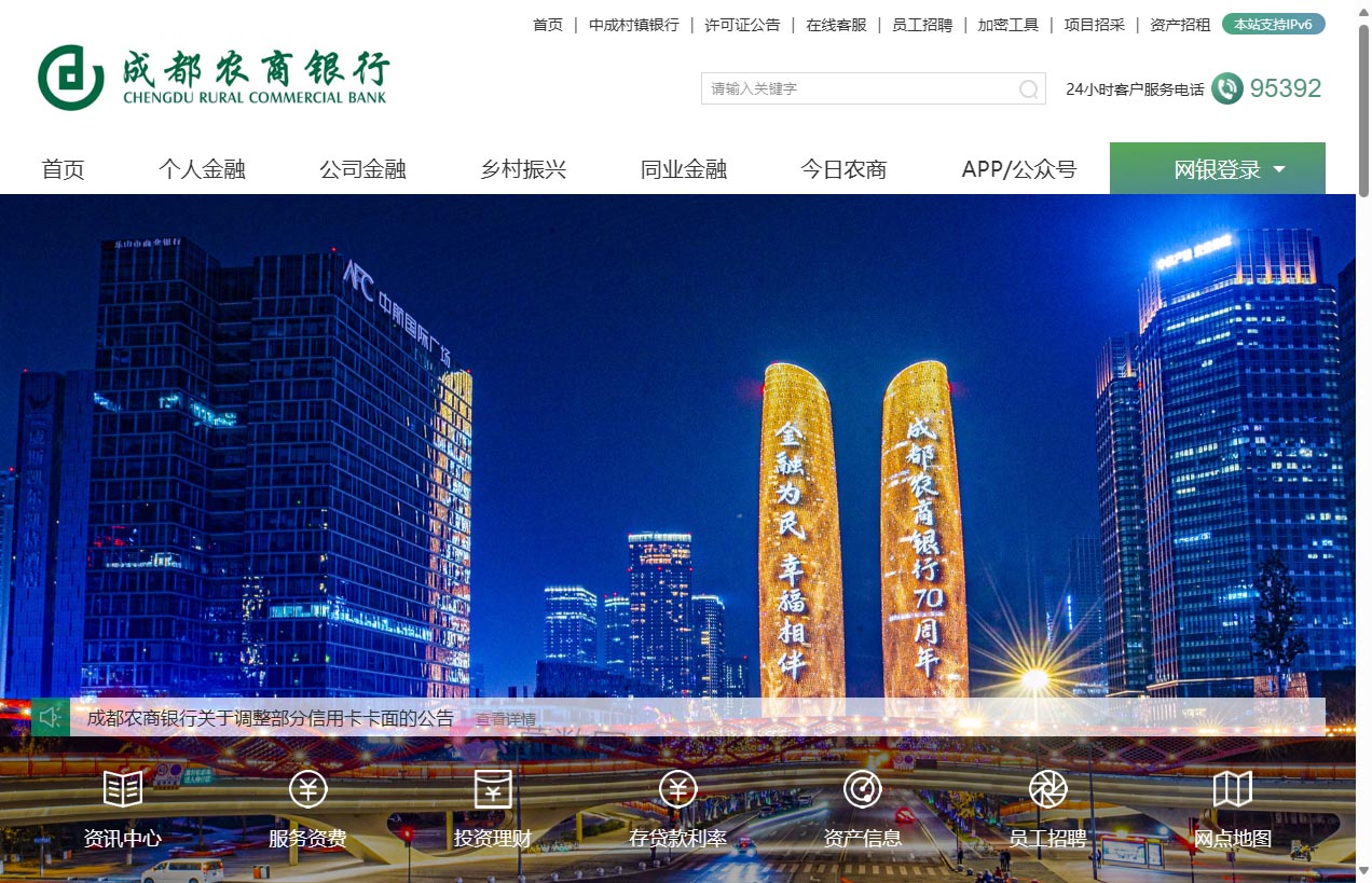成都农商银行