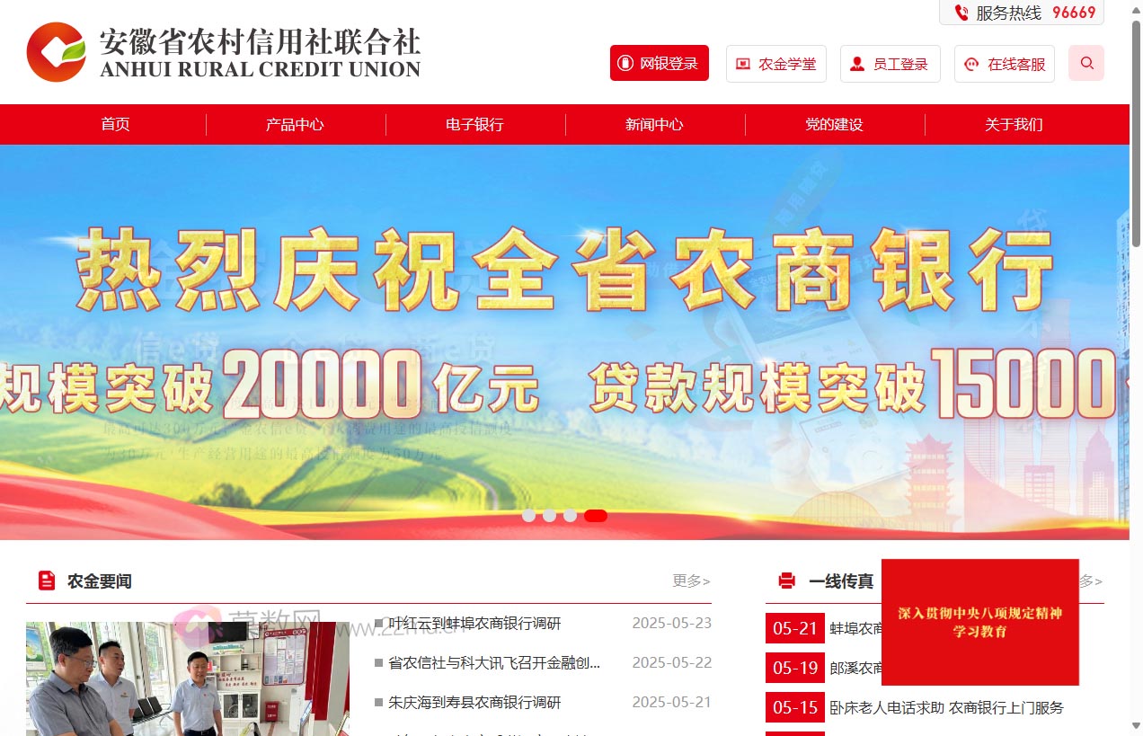 安徽省农村信用社联合社