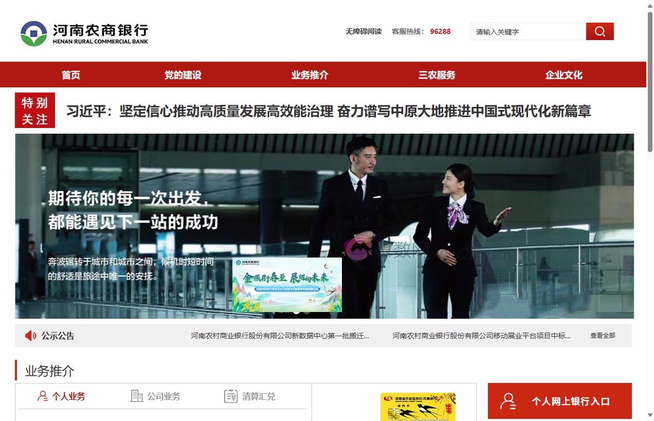 河南农商银行