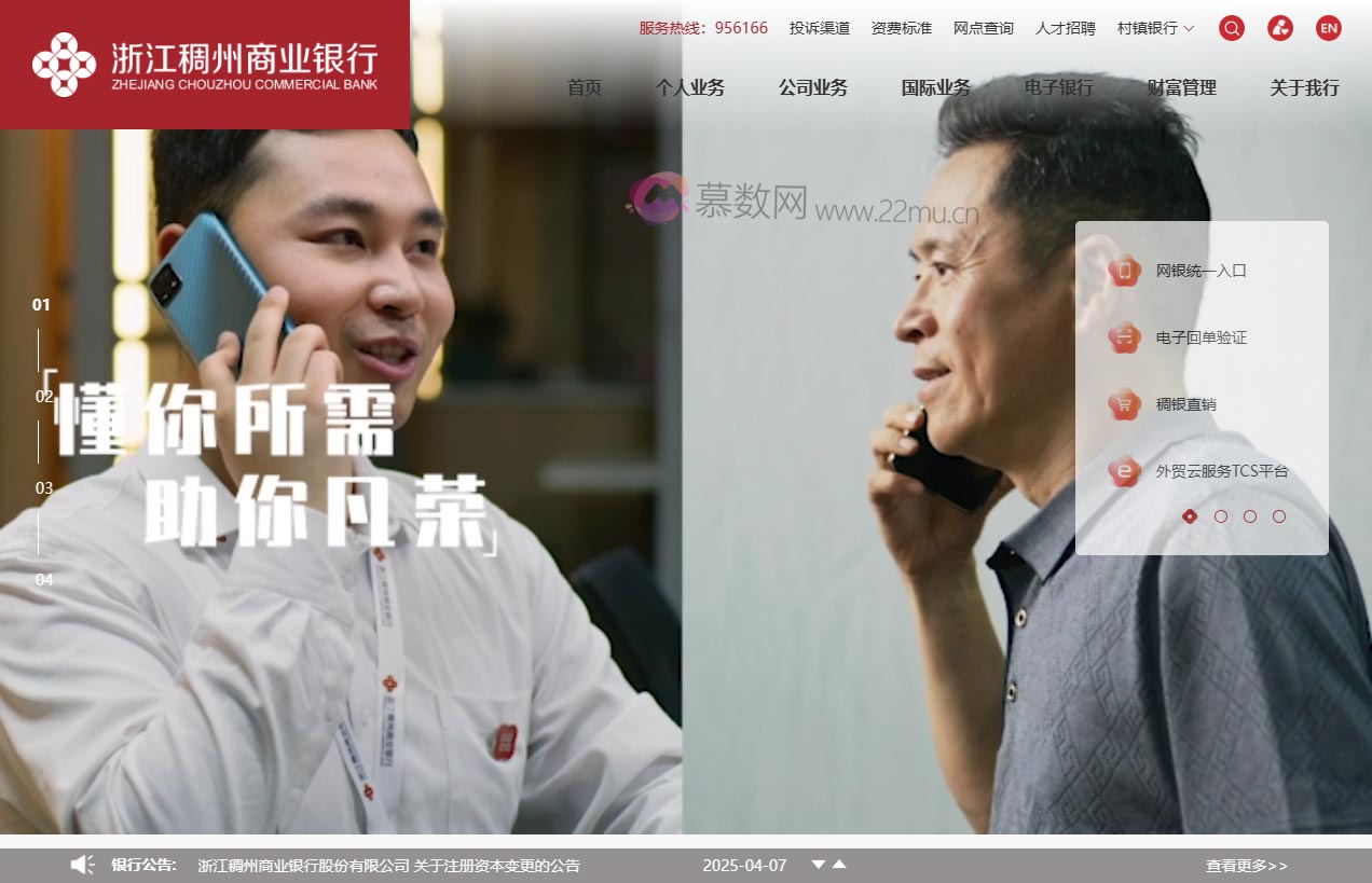 浙江稠州商业银行