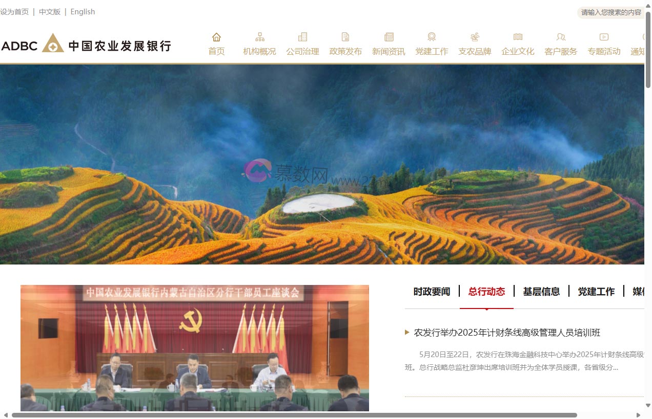 中国农业发展银行