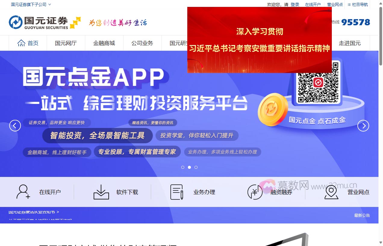 国元证券股份有限公司