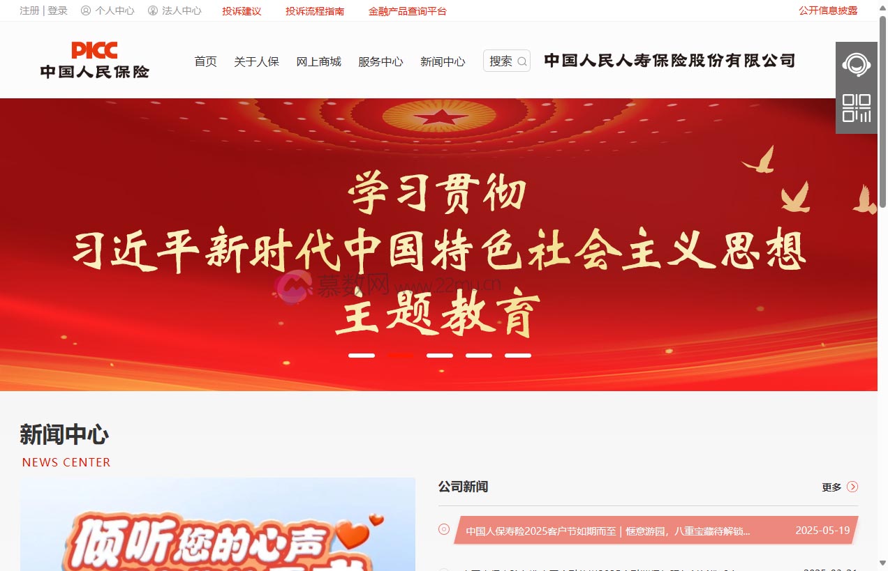 中国人民人寿保险股份有限公司