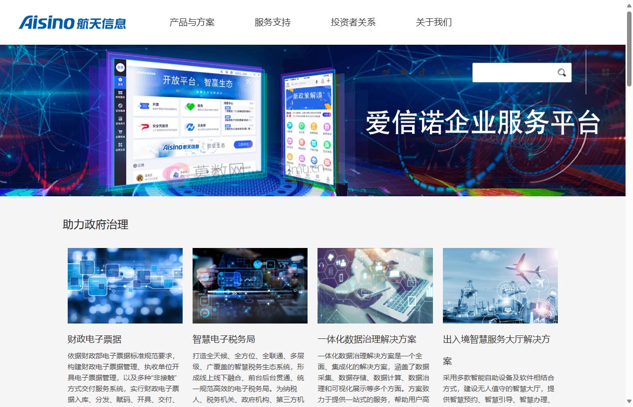 航天信息股份有限公司