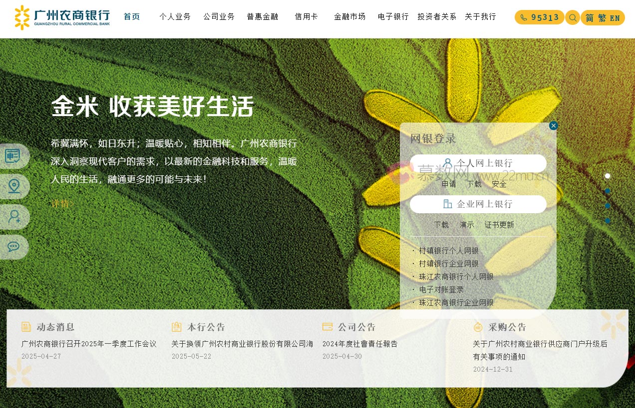 广州农村商业银行