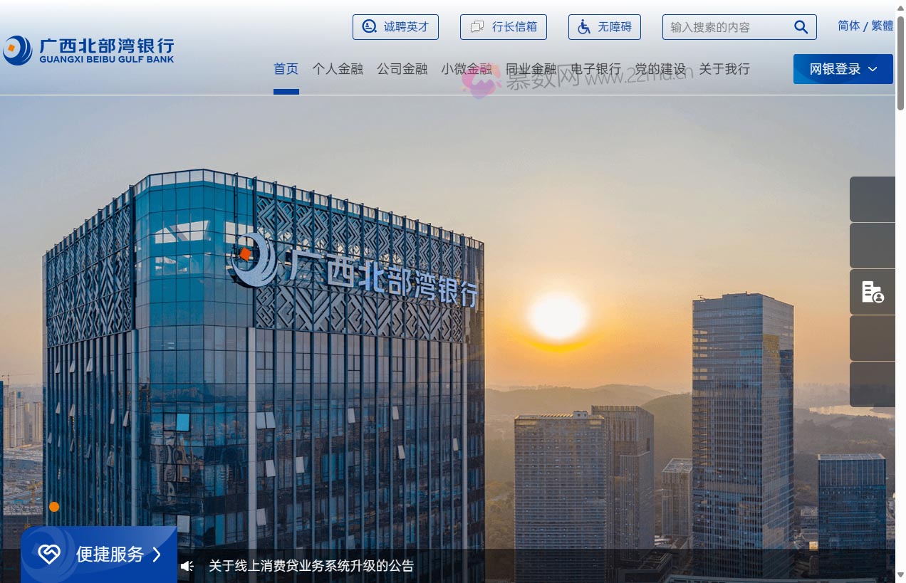 广西北部湾银行