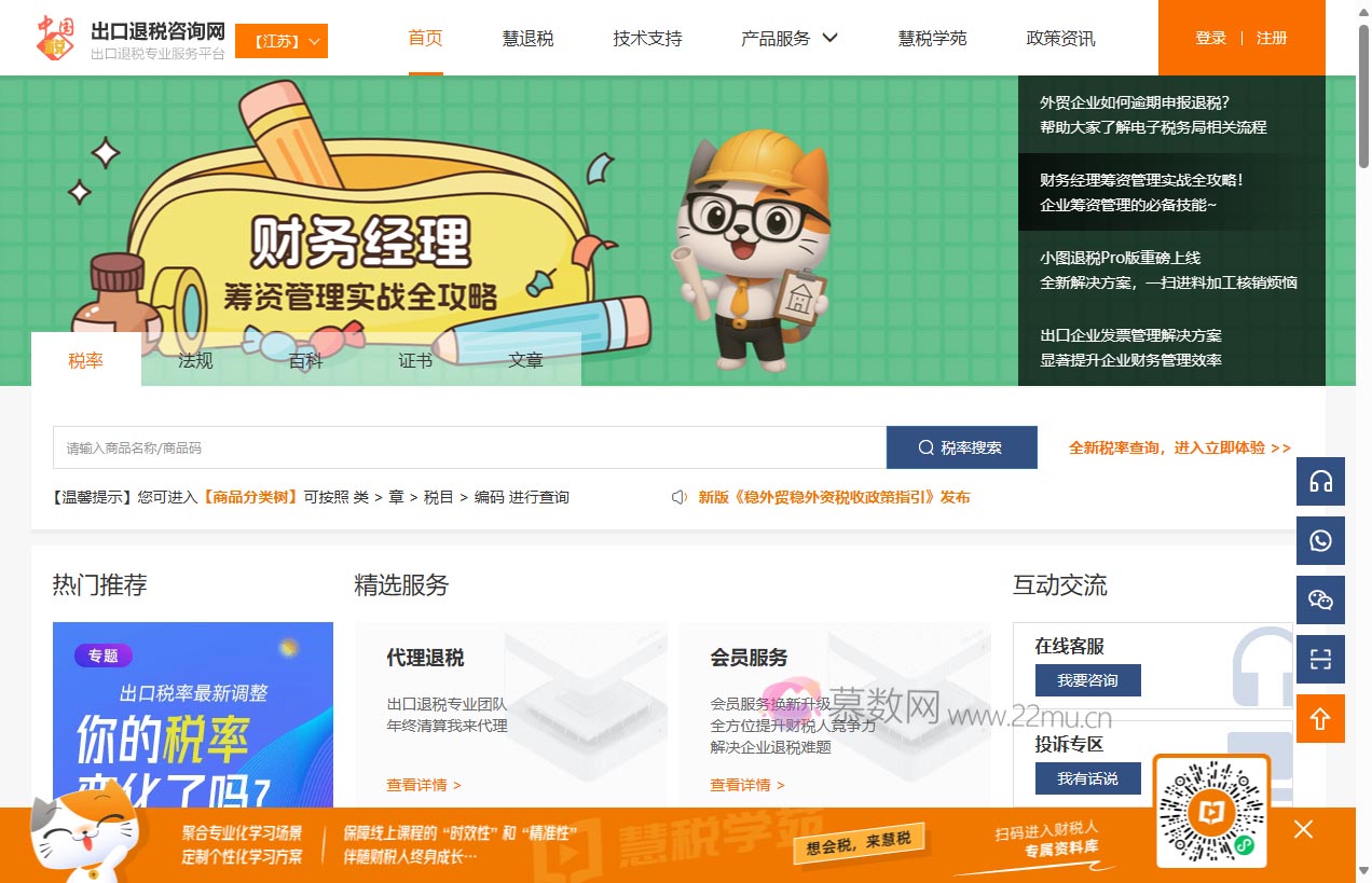 出口退税咨询网