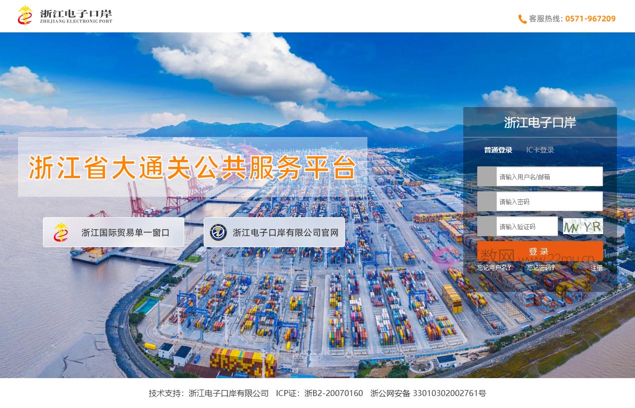 浙江电子口岸