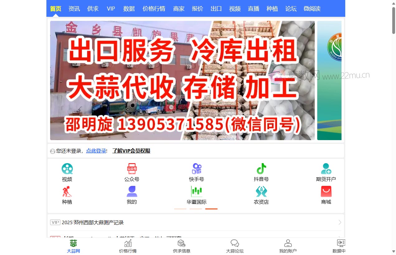 国际大蒜贸易网