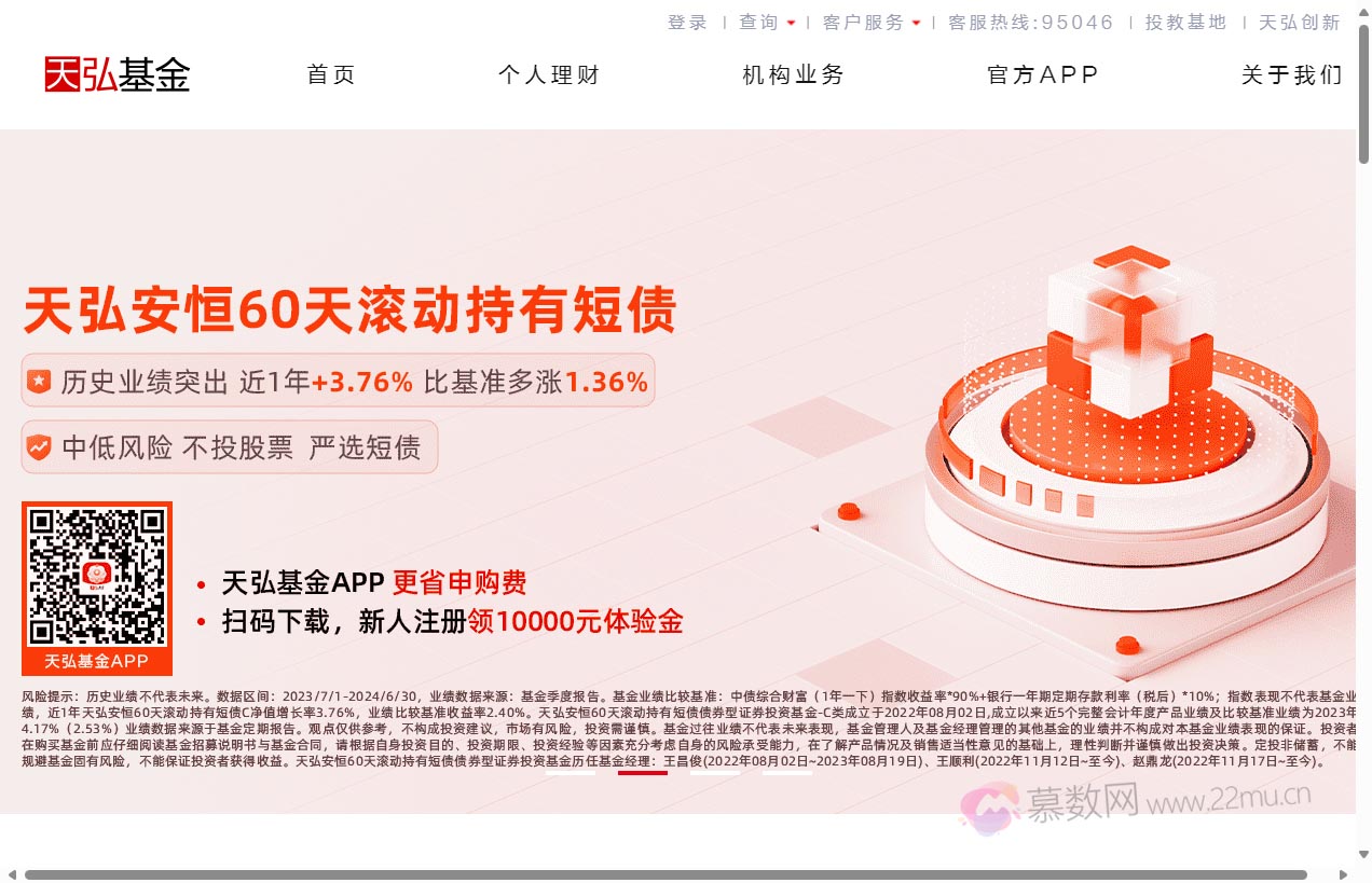 天弘基金管理有限公司