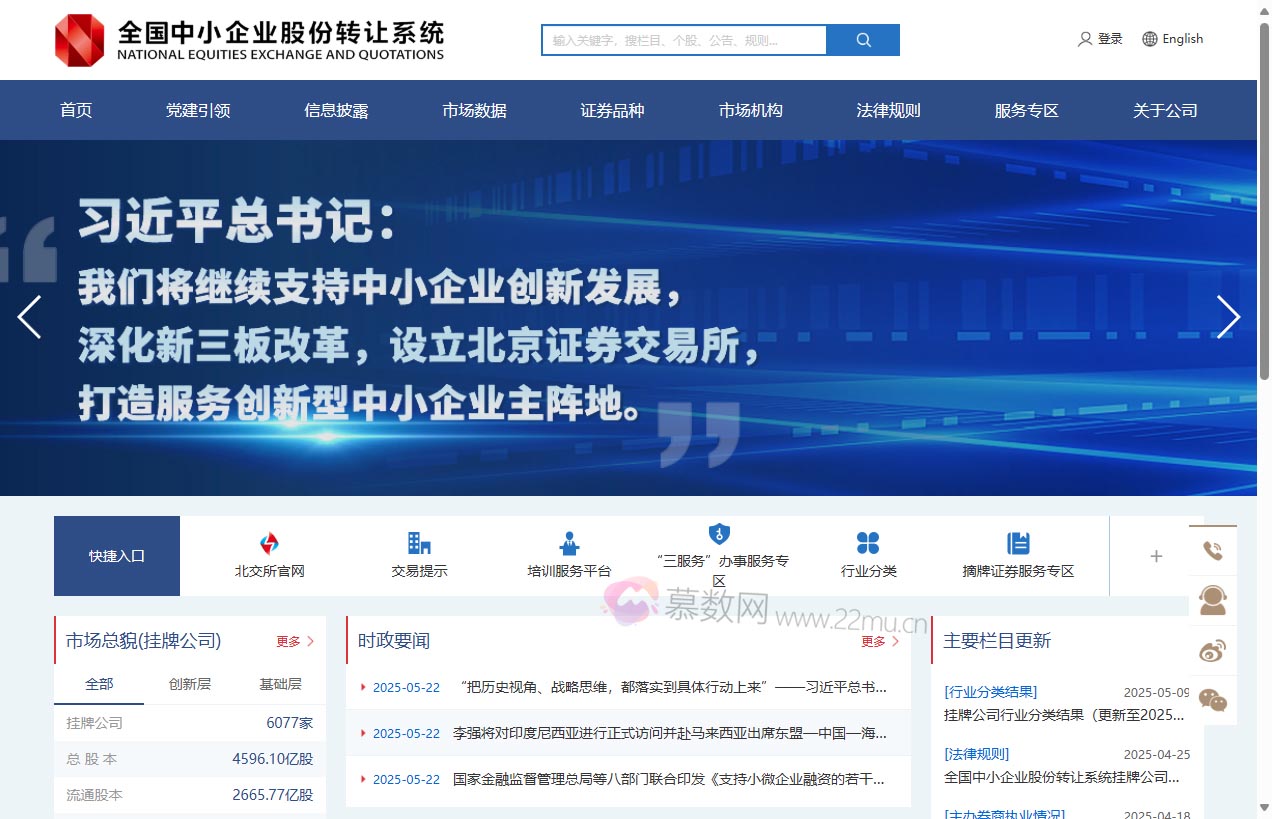 全国中小企业股份转让系统