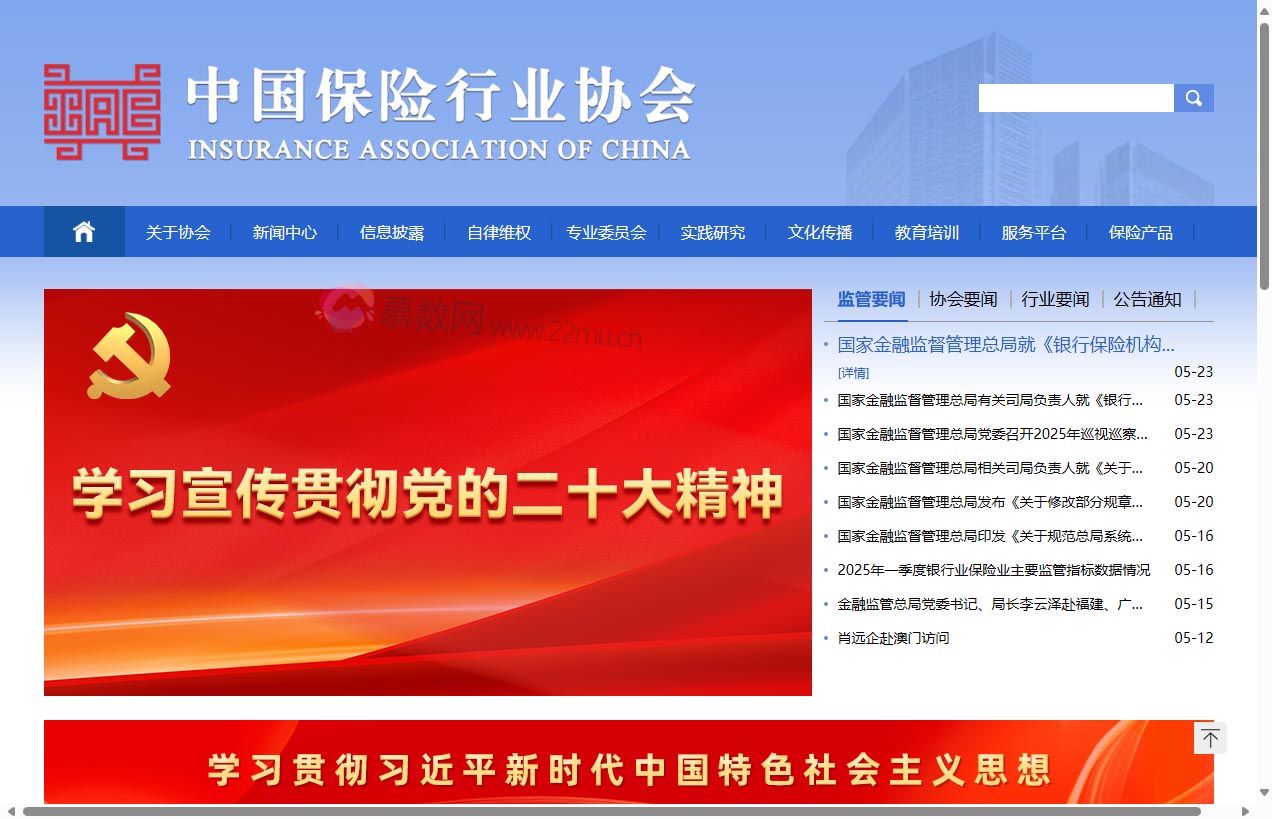 中国保险行业协会