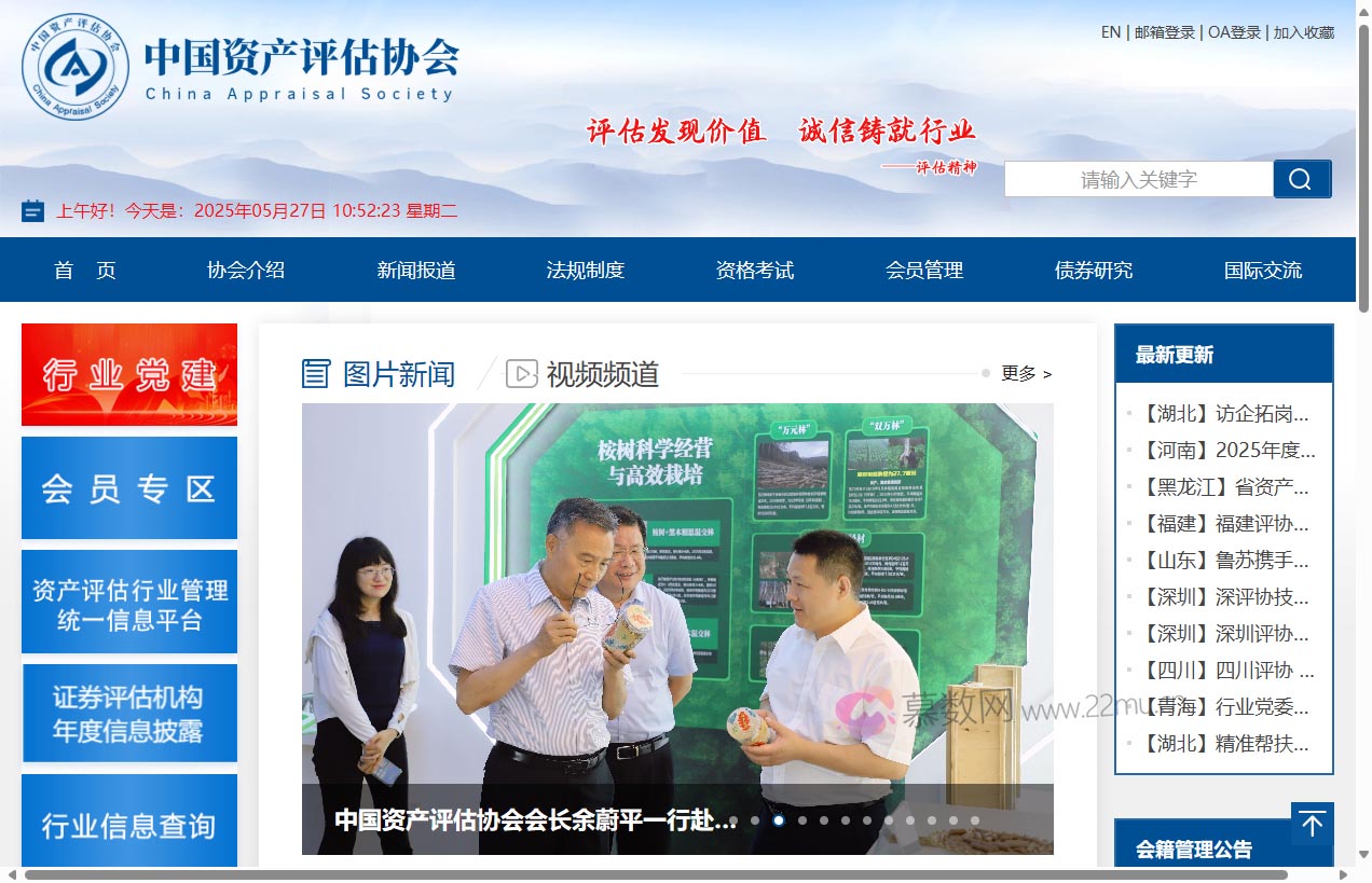 中国资产评估协会