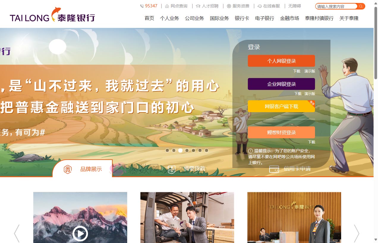 浙江泰隆商业银行