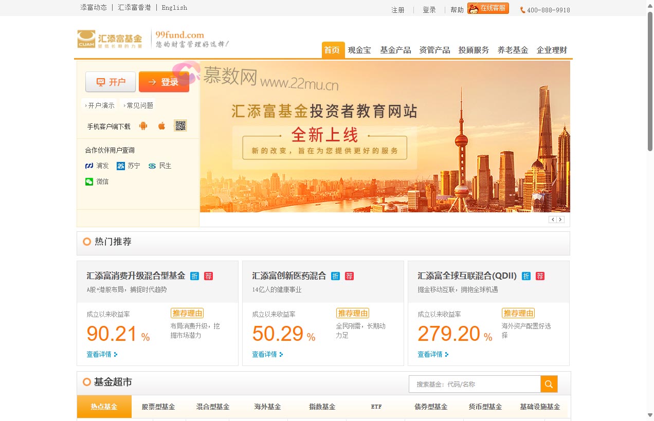 汇添富基金管理股份有限公司