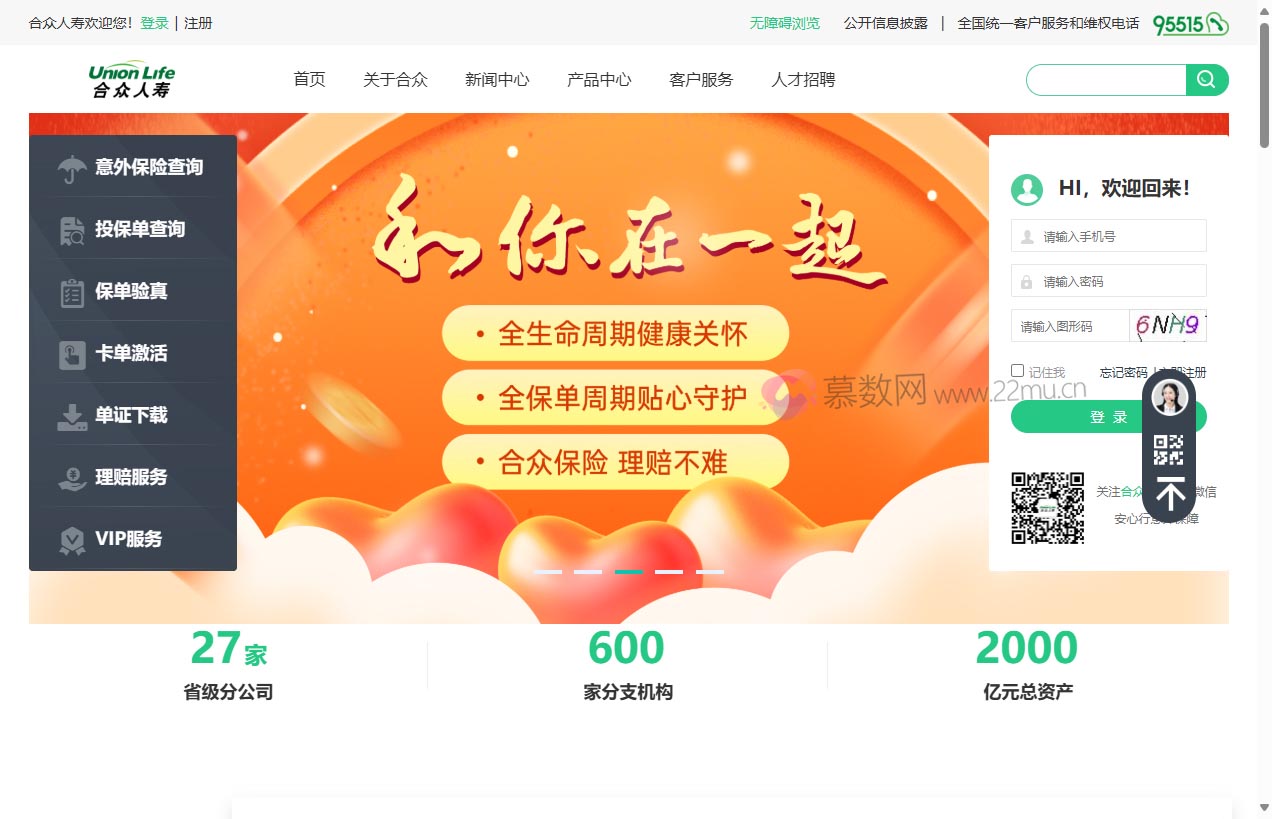 合众人寿保险股份有限公司