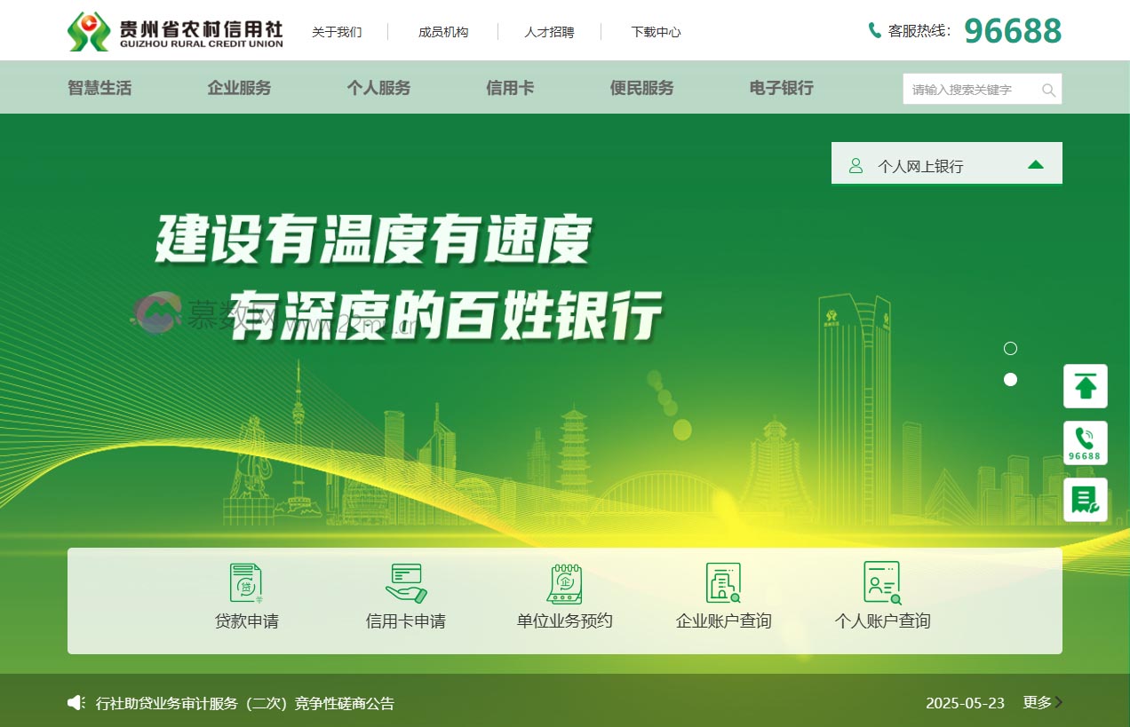 贵州省农村信用社