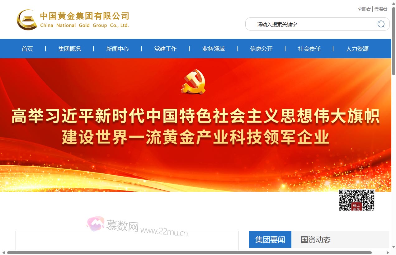 中国黄金集团有限公司