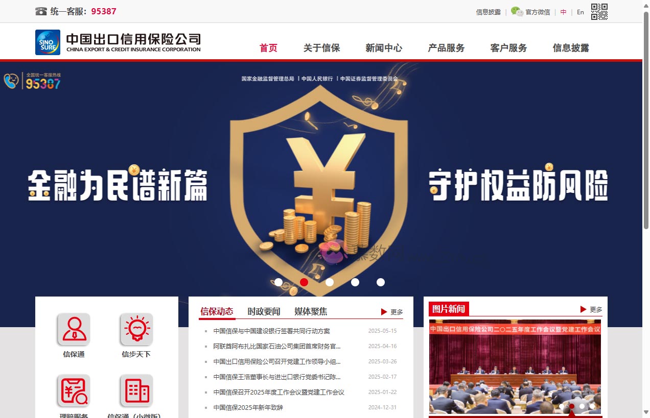 中国出口信用保险公司