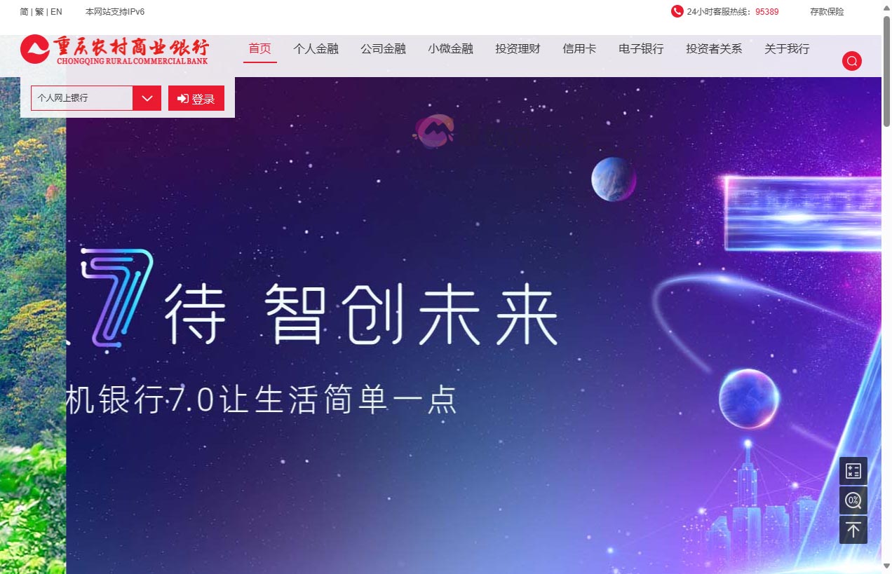 重庆农村商业银行