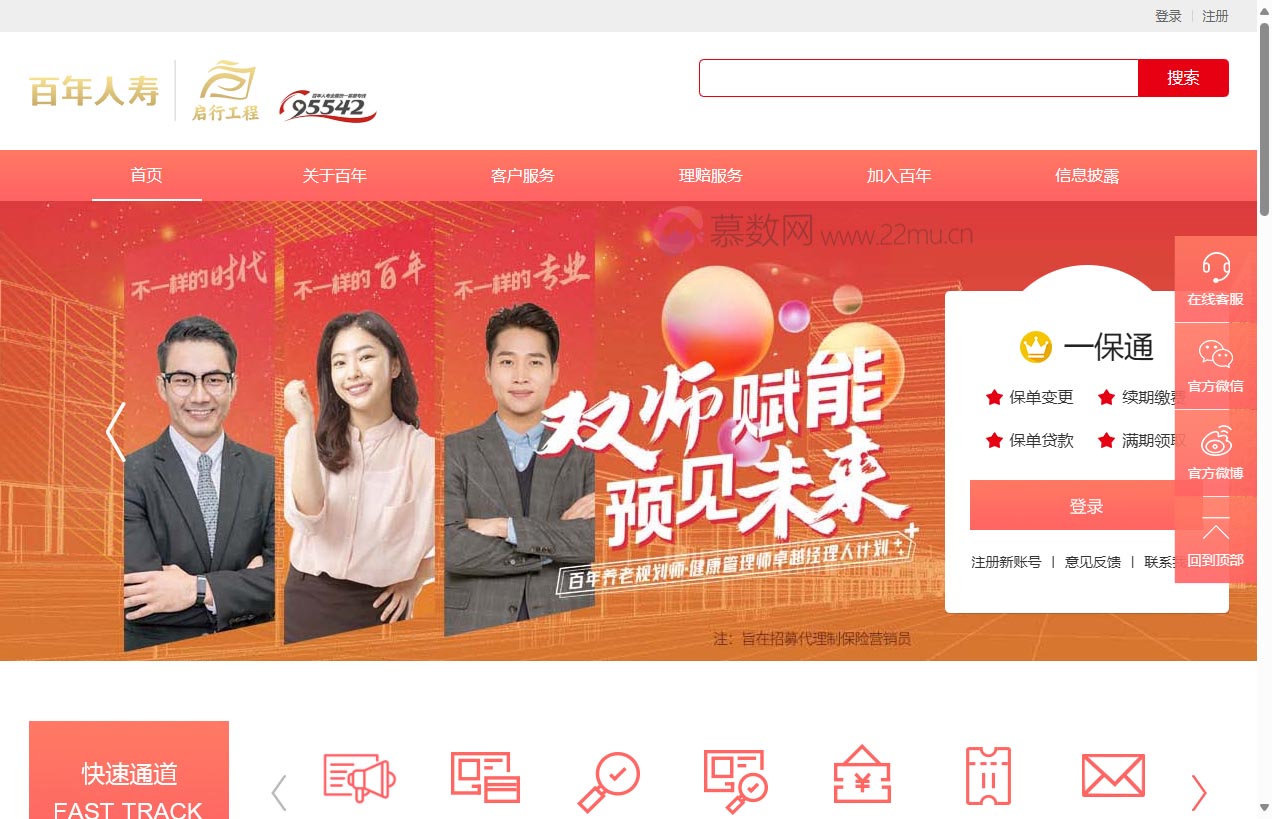 百年人寿保险股份有限公司