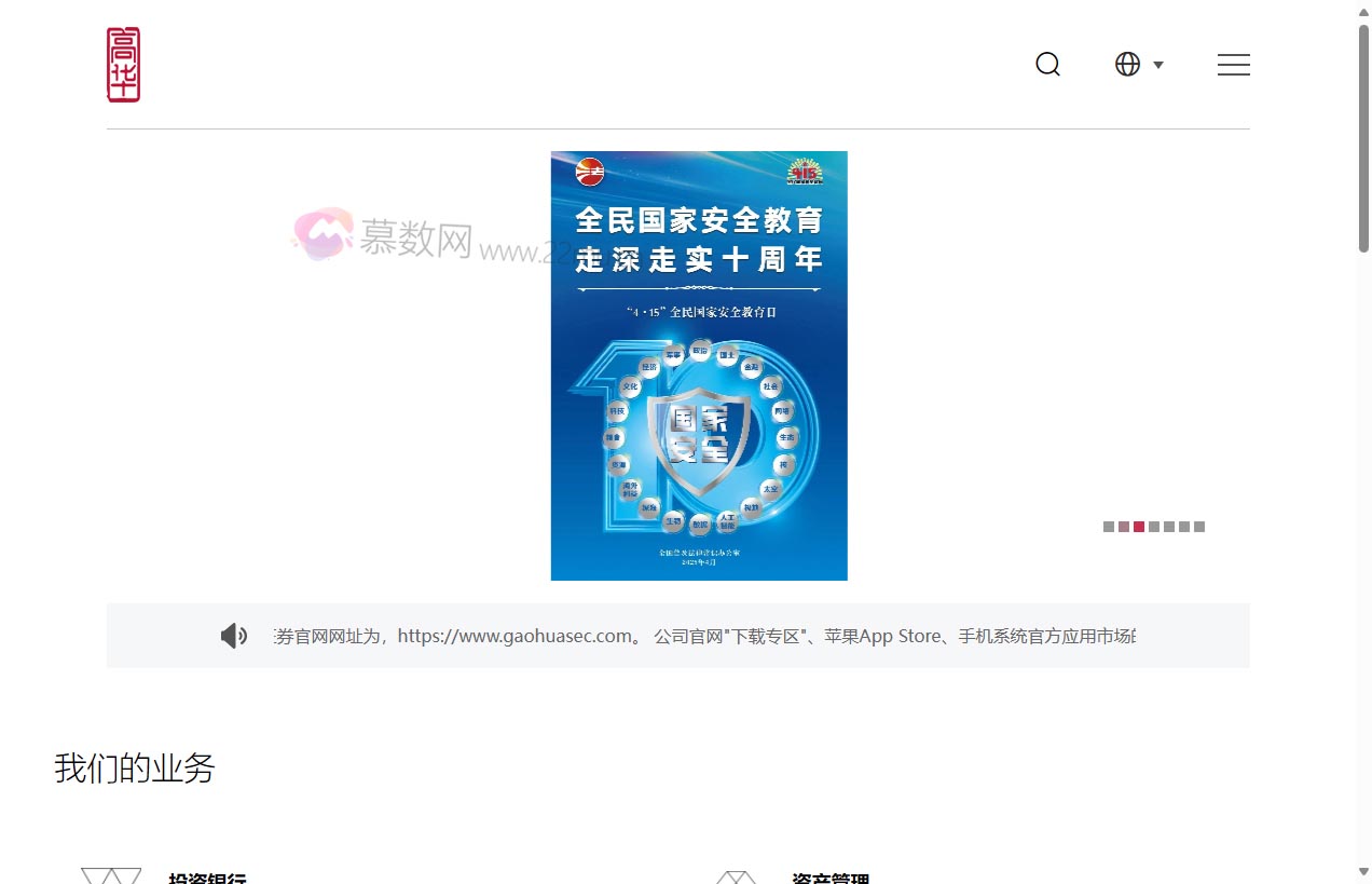 北京高华证券有限责任公司